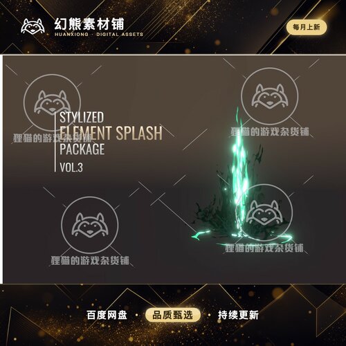 Unity Stylized Element Splash Package vol.3 1.2 包更元素特效