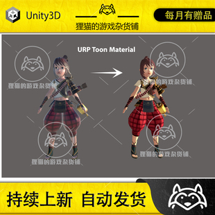 Unity URP Toon Shader Mobile-Ready 卡通风格着色器 1.1