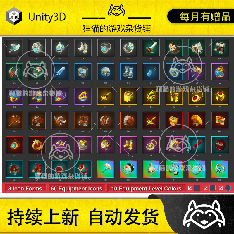 unity equipment level icon 多层级装备图标 包更新 1.