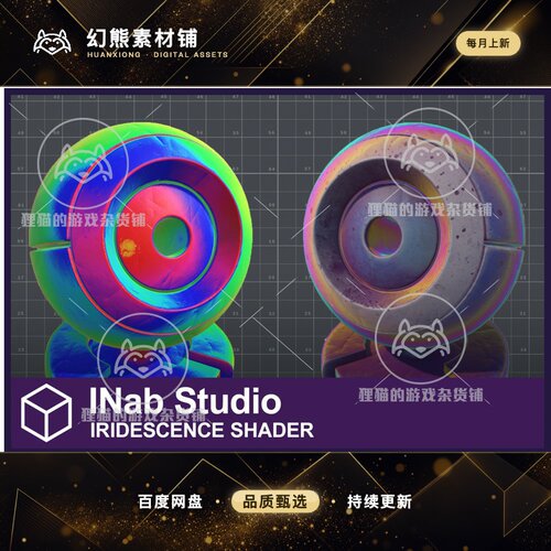 Unity 最新版 Iridescence Shader 1.0 彩虹渲染着色器