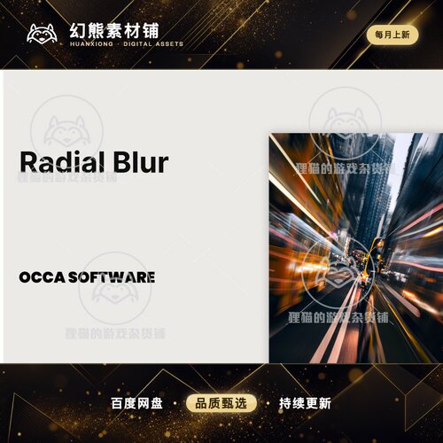 Unity Radial Blur for URP by OccaSoftware 3.1.2 包更模糊特效