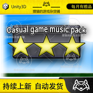 Unity 轻松休闲游戏背景音乐包1 Casual Music Pack Vol.1 1.1
