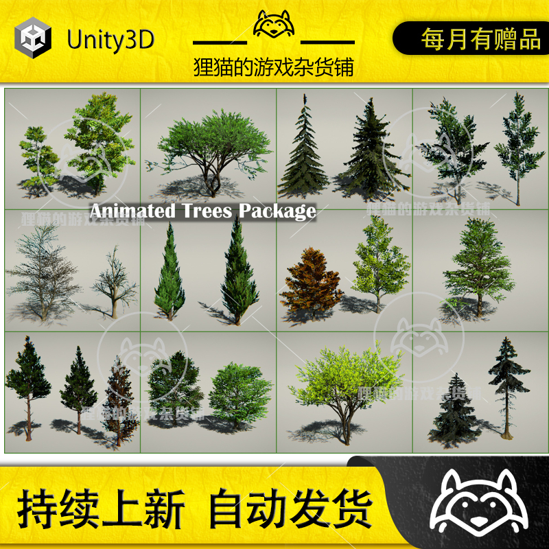 Unity Animated Trees Package 带动画树木植被模型 1.01