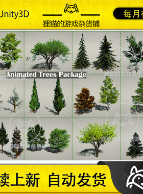 Unity Animated Trees Package 1.04 带动画树木植被模型