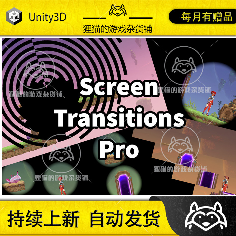 Unity Screen Transitions Pro 场景转换过度效果插件 1.3