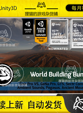 Unity World Building Bundle for Unity 6 Gaia Pro VS 1.0.3