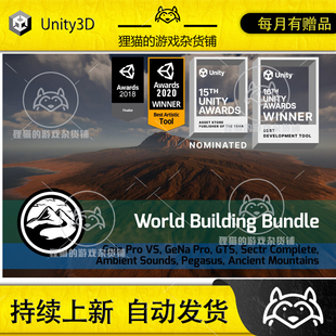 Unity World Building Bundle for Unity 6 Gaia Pro VS 1.0.3