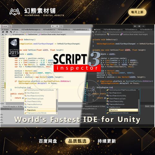 Unity Script Inspector 3 脚本面板 3.1.12