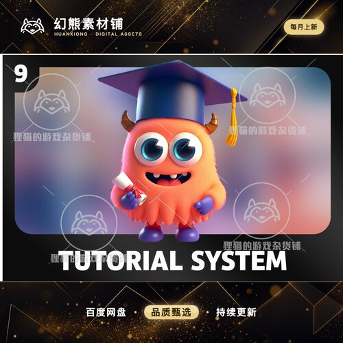 Unity Tutorial System Create Tutorials Easily 1.3.1 包更引导