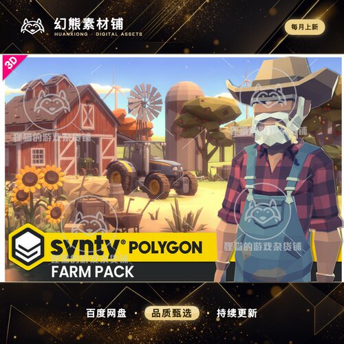 Unity POLYGON - Farm Pack - Art by Synty 1.7.3 农场场景