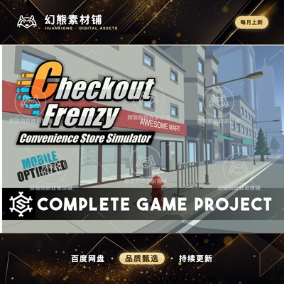 Unity Checkout Frenzy Convenience Store Simulator 2.0.0 包更