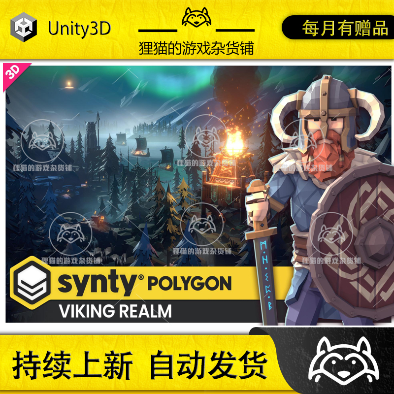 Unity Viking Realm Synty POLYGON Stylized Low Poly 1.0.2包更