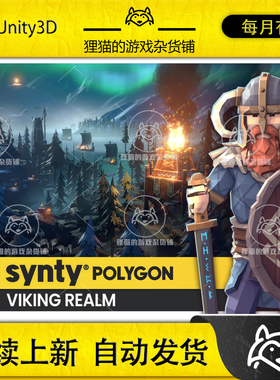 Unity POLYGON - Viking Realm Pack - Art by Synty 1.0.2包更
