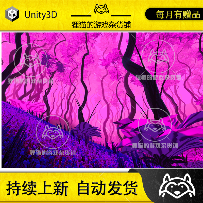 Unity Alien Exotic Forest外星丛林场景包 1.0