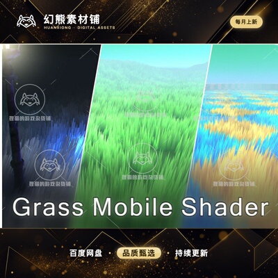 Unity Grass Mobile Shader URP 1.0.0 包更新 移动端草地着色器