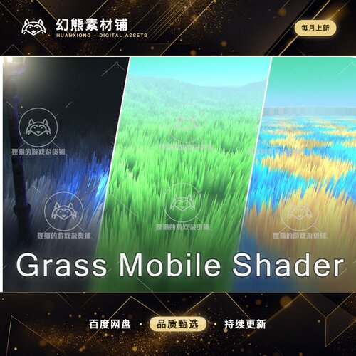 Unity Grass Mobile Shader URP 1.0.0 包更新 移动端草地着色器
