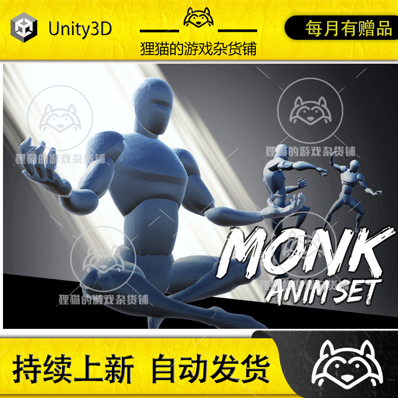 Unity Monk Set 1.2 僧侣打坐修炼近距离攻击推荐动画包