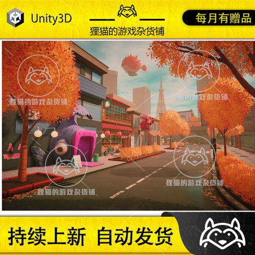 Unity Anime Suburb City 1.4.5  卡通化城镇街道场景
