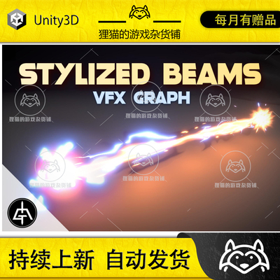 Unity VFX Graph Stylized Laser Beams Vol. 1 1.2 URP/HDRP光束