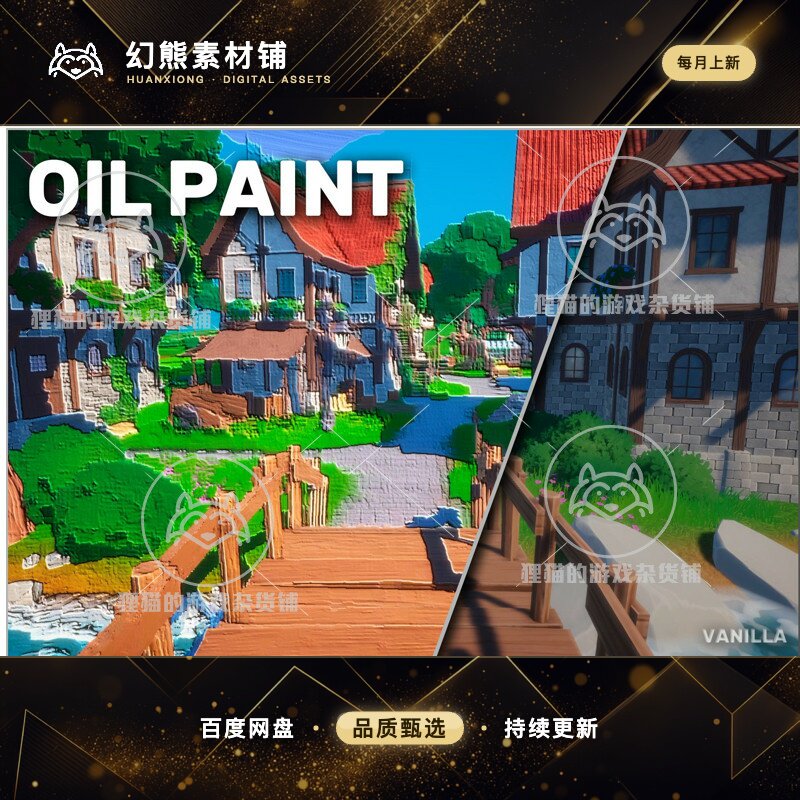 Unity Artistic Oil Paint 3.0.2 油画滤镜