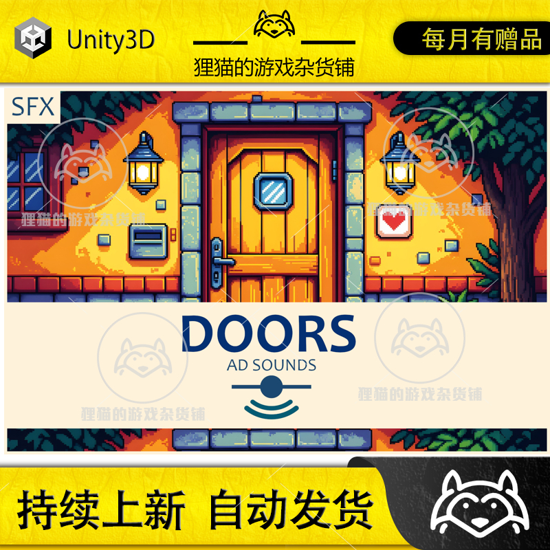 Unity Real Doors - Sounds Effects 1.0 包更新 恐怖开门音效
