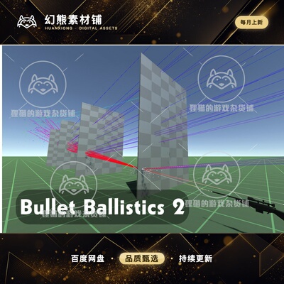 Unity Bullet Ballistics 2 2.1.0 包更新 子弹弹射模拟插件