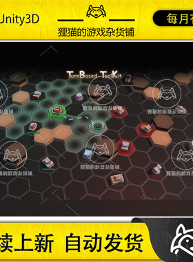Unity Turn Based ToolKit 3 TBTK-3 3.1.5 回合制游戏插件