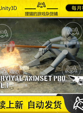 Unity Survival Animset Pro vol.1 生存动画包 1.0