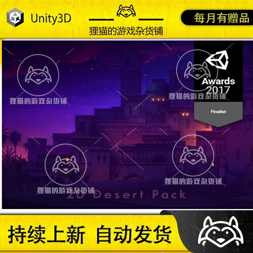 Unity 2D Desert Pack 沙漠2D场景背景包 绝版 1.0