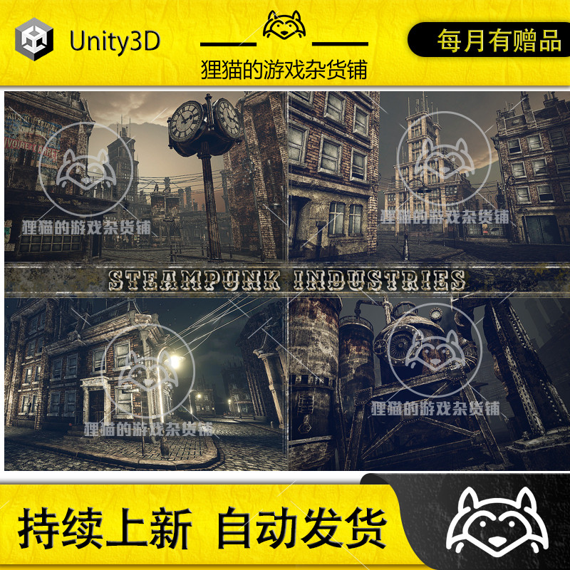 unity steampunk industries 蒸汽时代工业场景包 1.