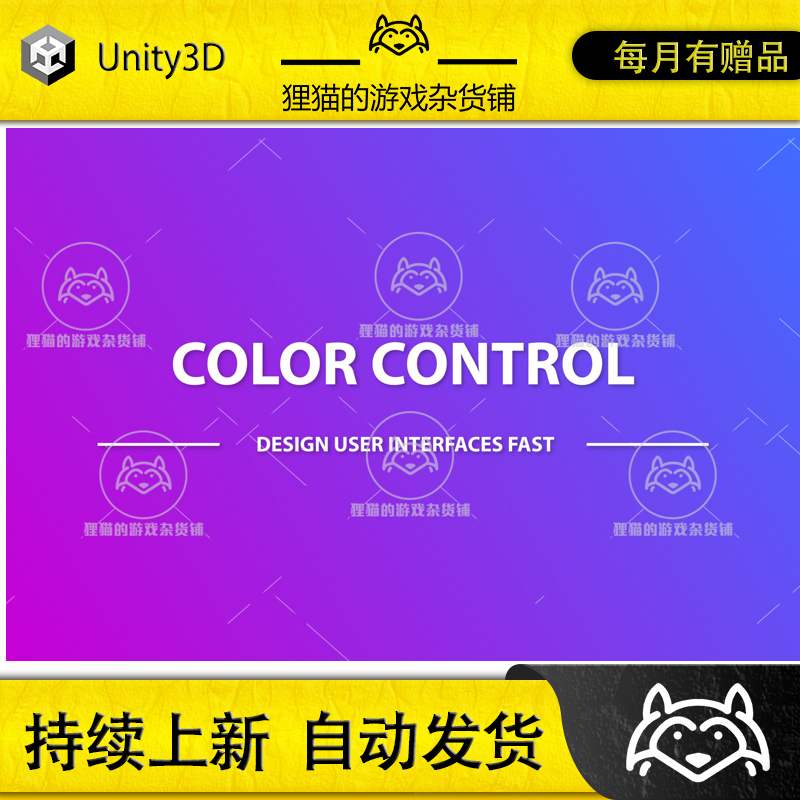 Unity Color Control 1.1 包更新 颜色控制插件 商务/设计服务 设计素材/源文件 原图主图