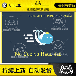 Unity 最新版 Smooth Sync 3.42 游戏网络平滑同步流量压缩工具