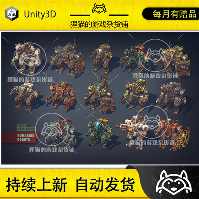 Unity Mech Constructor Humanoid Robots 人形战争机器人模型2.1