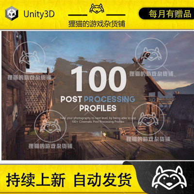 Unity 100 Cinematic Post Processing Profiles 1.0后处理特效包