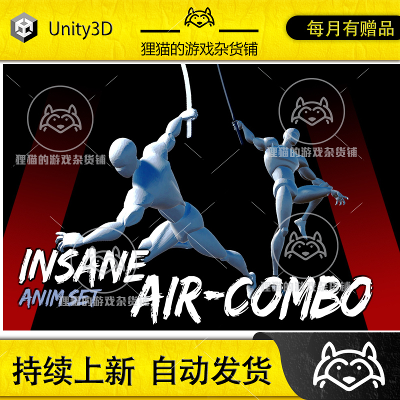 Unity Insane Aircombo AnimSet 1.1包更空中剑斩剑术动作动画