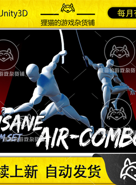Unity Insane Aircombo AnimSet 1.1  空中剑斩剑术动作动画