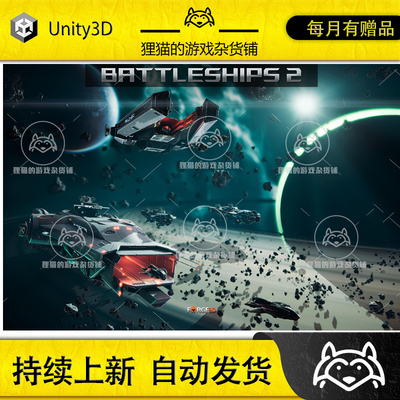Unity Battleships 2 1.1 包更新 外太空战舰合集包