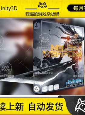 Unity Melee Weapons Sound Effects Pack 1 1.0近战武器劈砍音效
