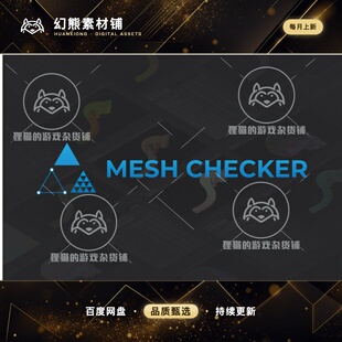 Unity Mesh Checker - Static Mesh Analysis Tool 2.3.1静态网格