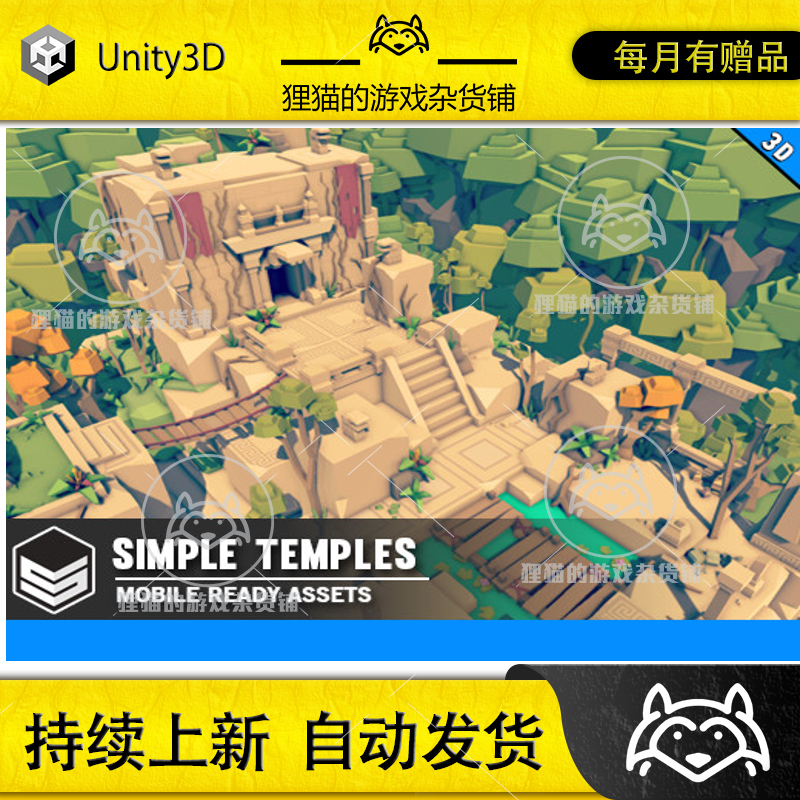 Unity Simple Temples- Cartoon Assets 1.2.0卡通失落神庙场景