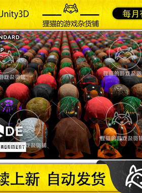 Unity DE Environment 14.3.0 包更新 500+环境特效着色器合集