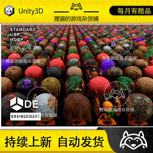 Unity DE Environment 14.3.0 包更新 500+环境特效着色器合集
