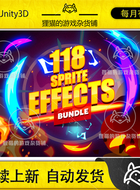 Unity 2D 118 sprite effects bundle 8.0 包更新 2D精灵特效包