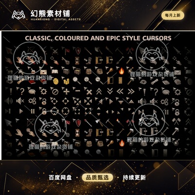 Unity Stylized RPG Cursors 1.2 风格化游戏鼠标图标