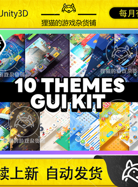 Unity GUI Bundle 10 Styles 2.0.2  10个UI界面素材捆绑包