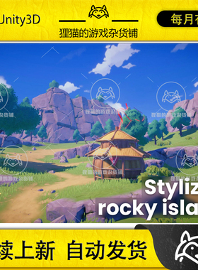 Unity Yanshi Stylized Rocky Island Environment 1.0 包更新