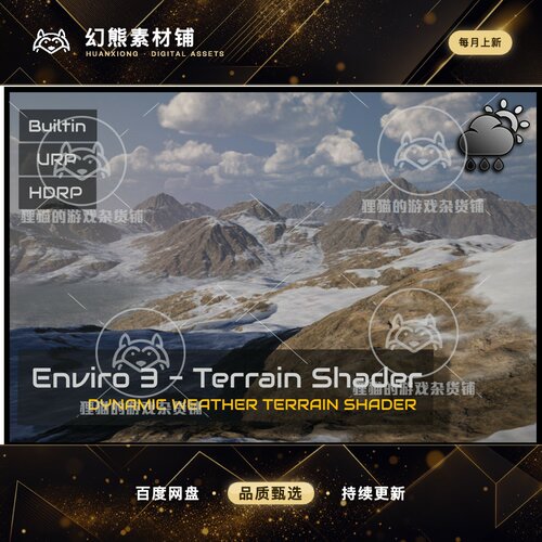 Unity Enviro 3 Terrain Shader 1.2.1 包更 Enviro 3地形着色器