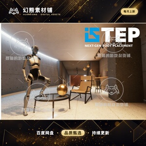 Unity 最新版 iStep 1.3.11 脚部贴合地面解决方案插件