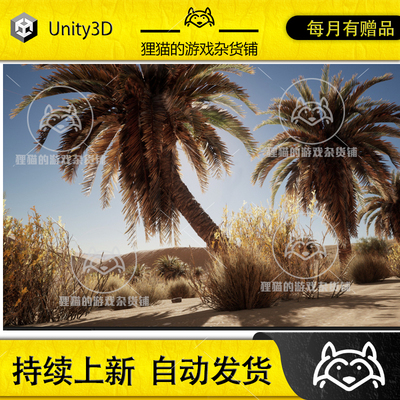Unity Desert Vegetation biome URP HDRP 沙漠植被模型包 1.0
