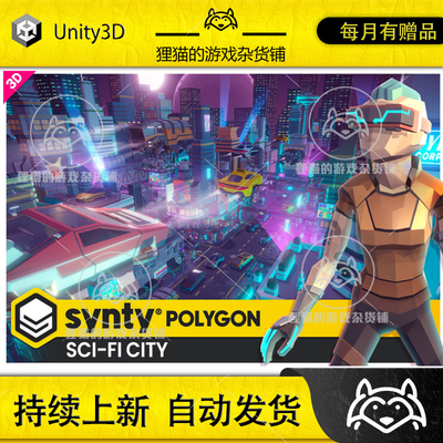 Unity POLYGON - Sci-Fi City Pack - Art by Synty 1.3.1包更